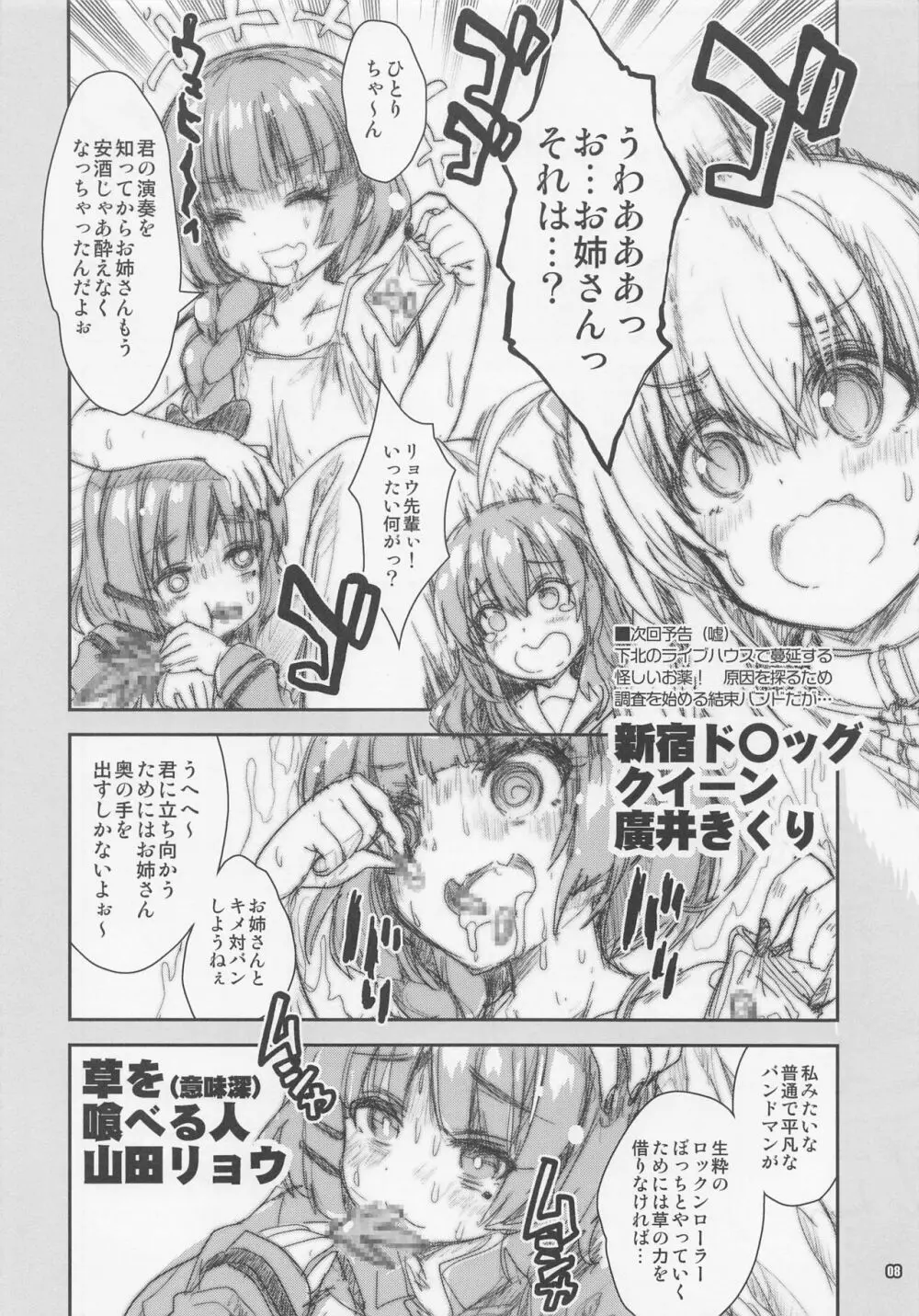 ぼっちアイランド 下北童貞狩りぼっちちゃん 番外編 Page.7