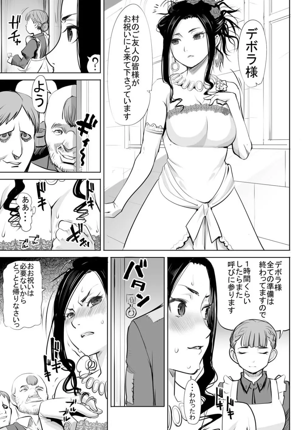 デボラ SからMへの誘い～サラボナ精液便所奴隷編～ Page.10