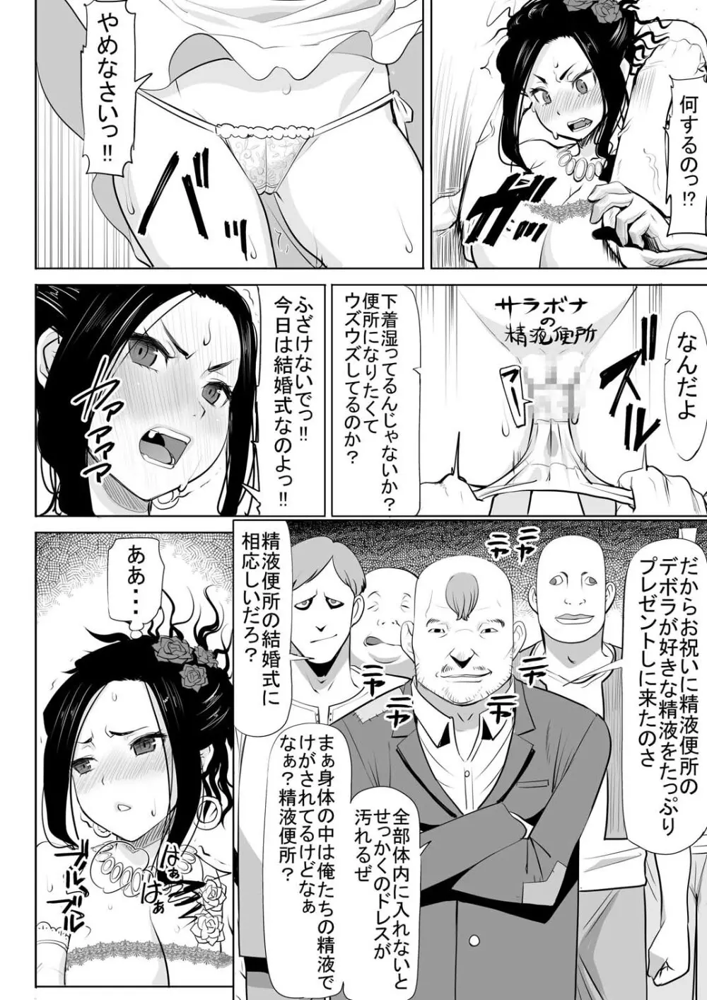 デボラ SからMへの誘い～サラボナ精液便所奴隷編～ Page.11