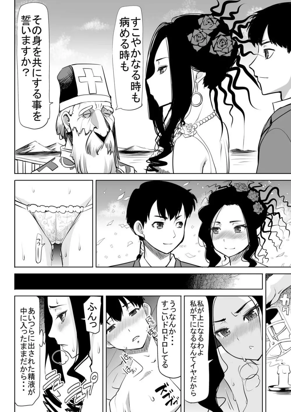 デボラ SからMへの誘い～サラボナ精液便所奴隷編～ Page.15