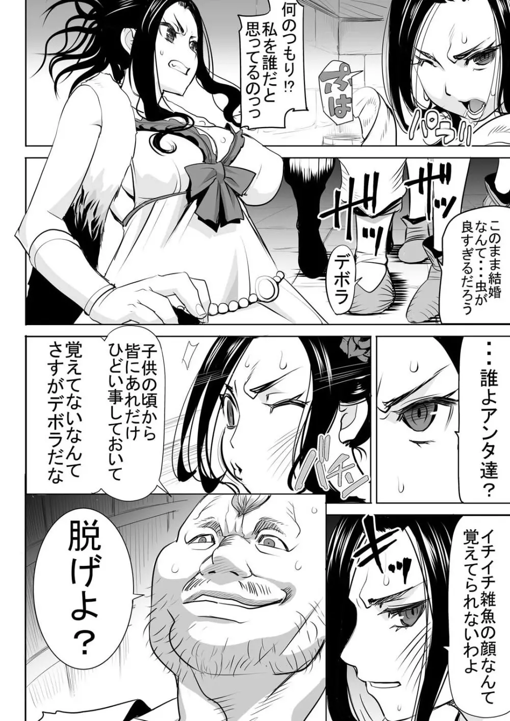 デボラ SからMへの誘い～サラボナ精液便所奴隷編～ Page.3