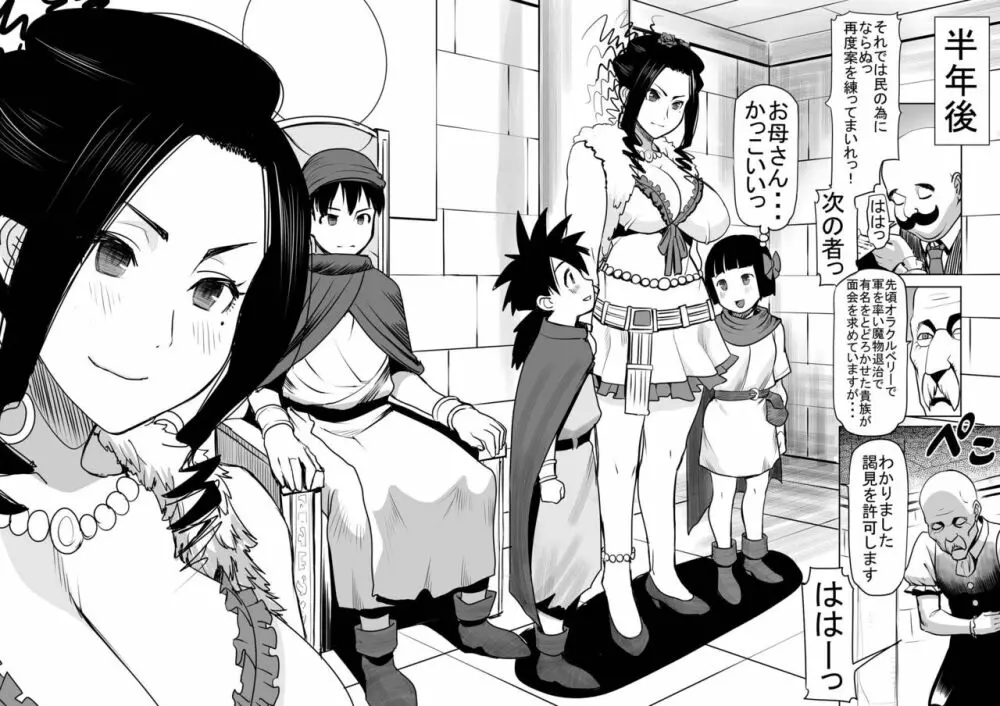 デボラ SからMへの誘い~マゾ母肉便器王妃編~ Page.13