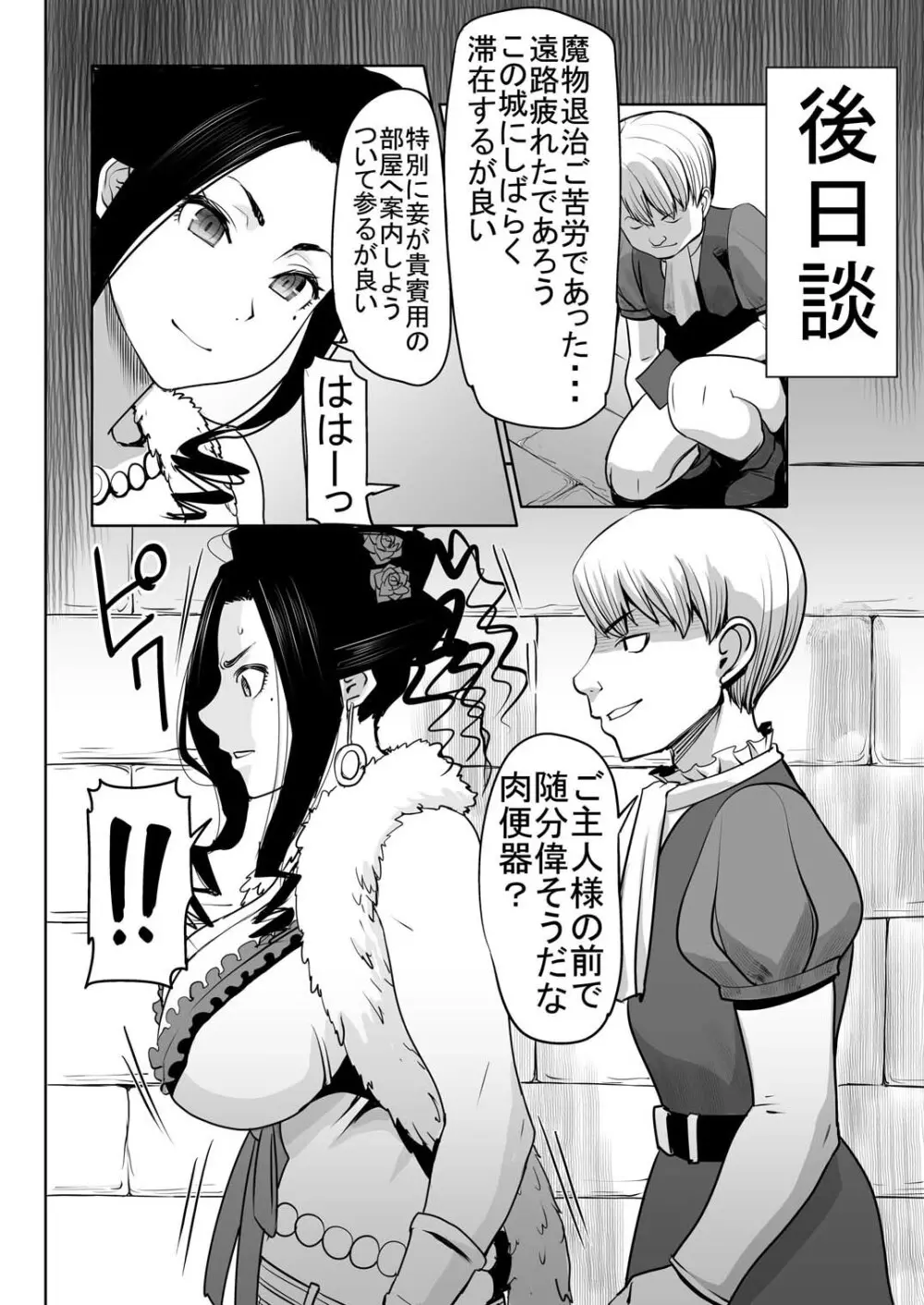 デボラ SからMへの誘い~マゾ母肉便器王妃編~ Page.14