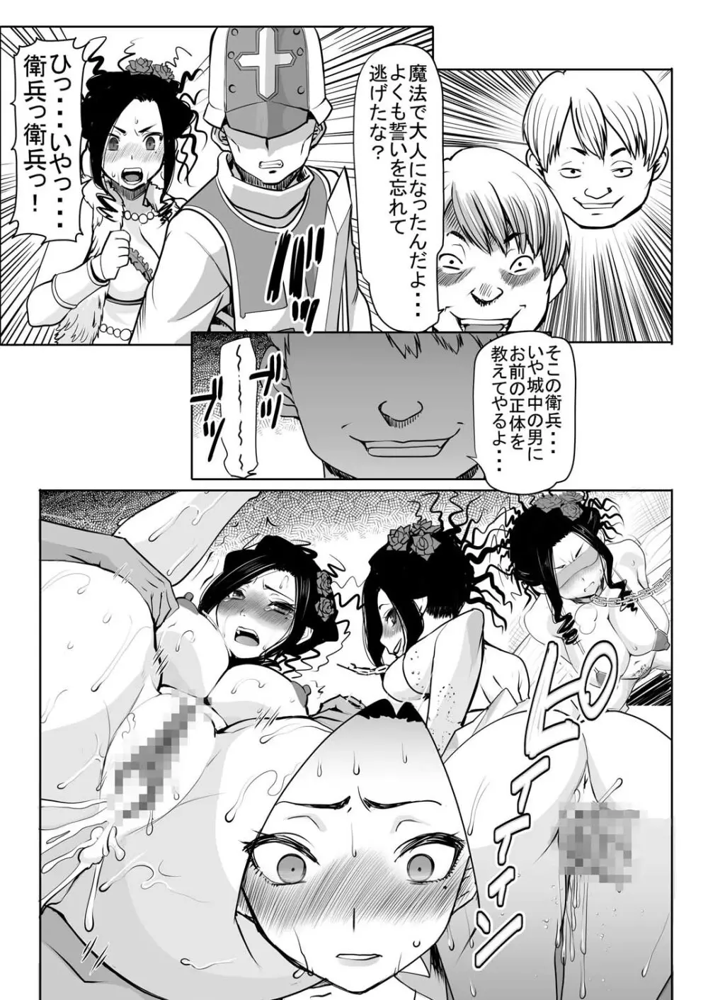 デボラ SからMへの誘い~マゾ母肉便器王妃編~ Page.15