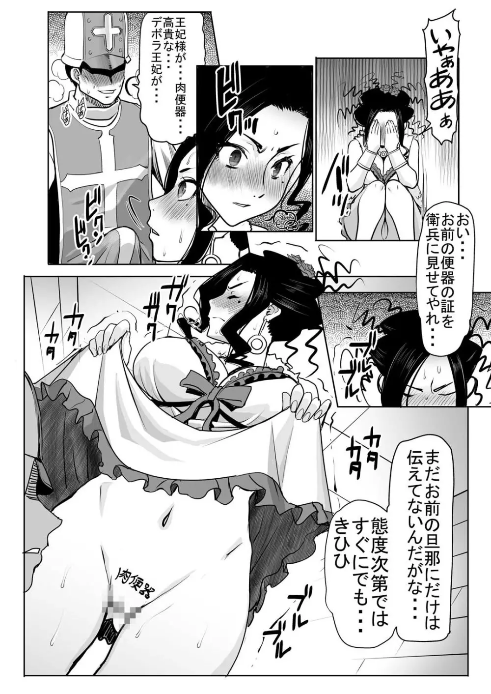 デボラ SからMへの誘い~マゾ母肉便器王妃編~ Page.16