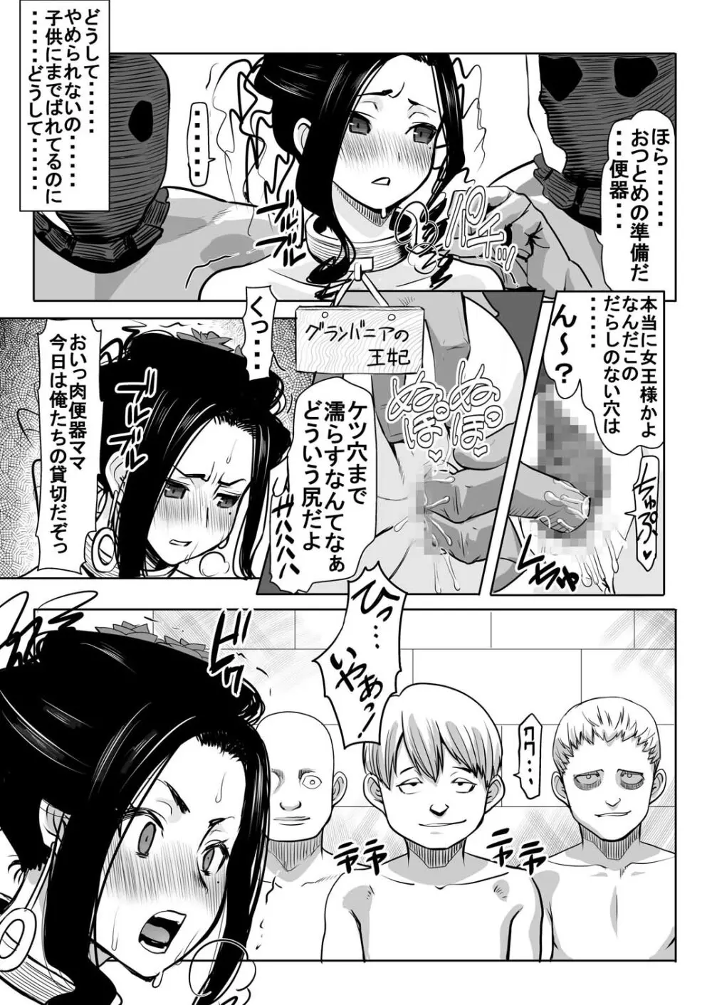 デボラ SからMへの誘い~マゾ母肉便器王妃編~ Page.4