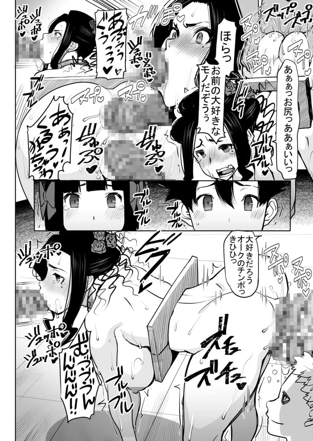 デボラ SからMへの誘い~マゾ母肉便器王妃編~ Page.9
