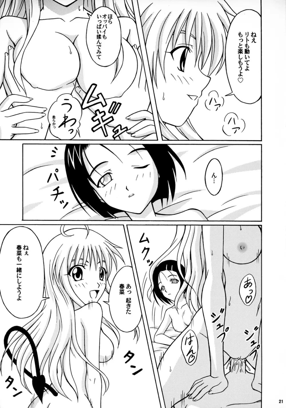 Happyとらぶる♥ Page.20