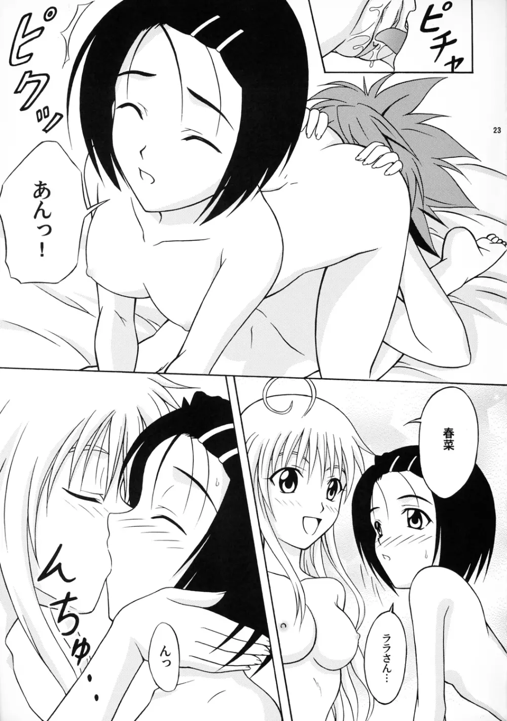 Happyとらぶる♥ Page.22