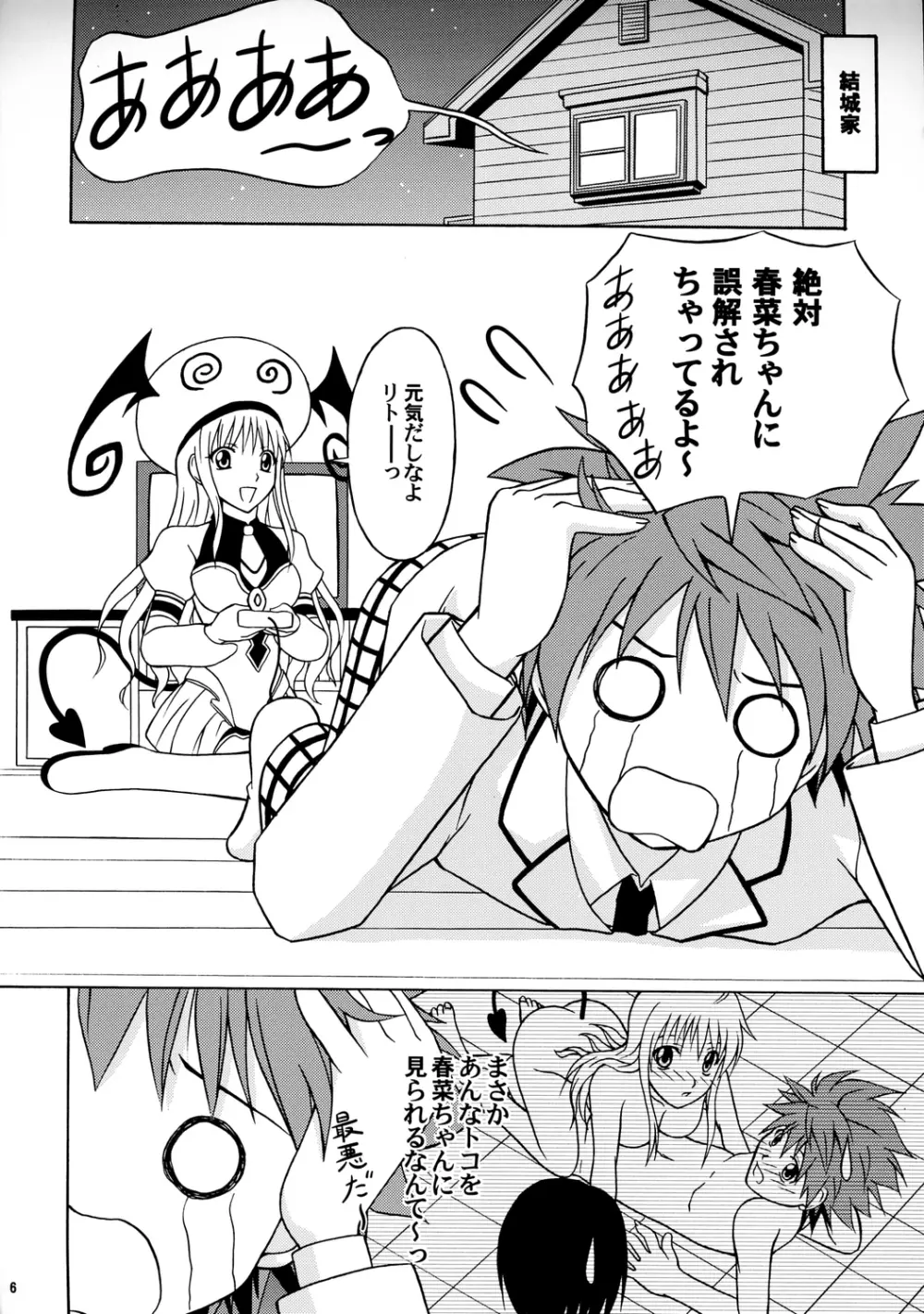 Happyとらぶる♥ Page.5