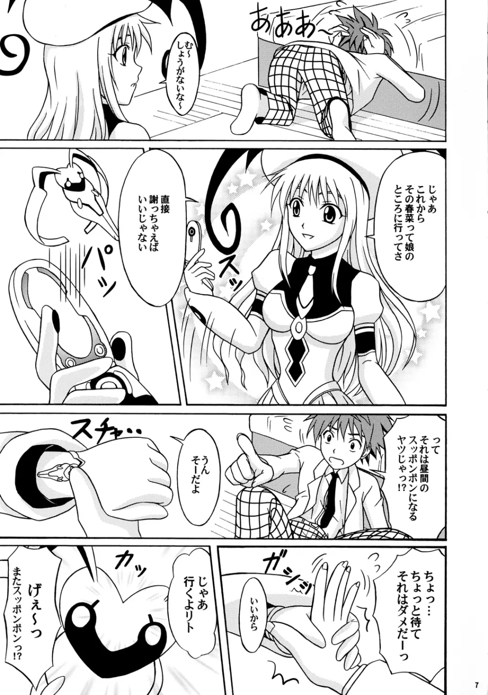 Happyとらぶる♥ Page.6