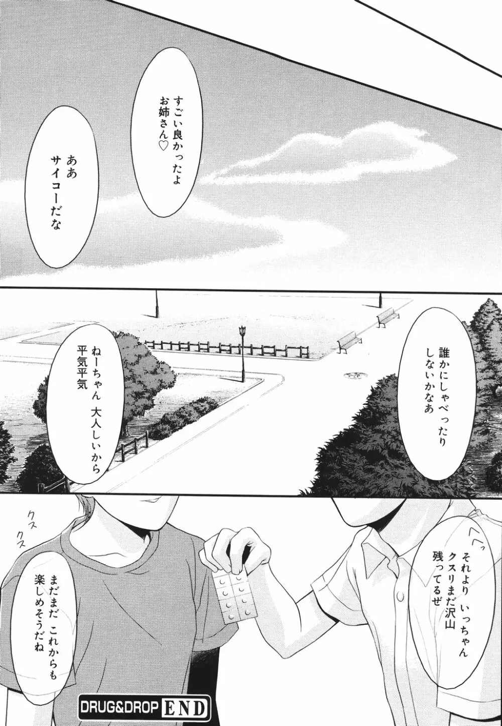 虜 Page.22