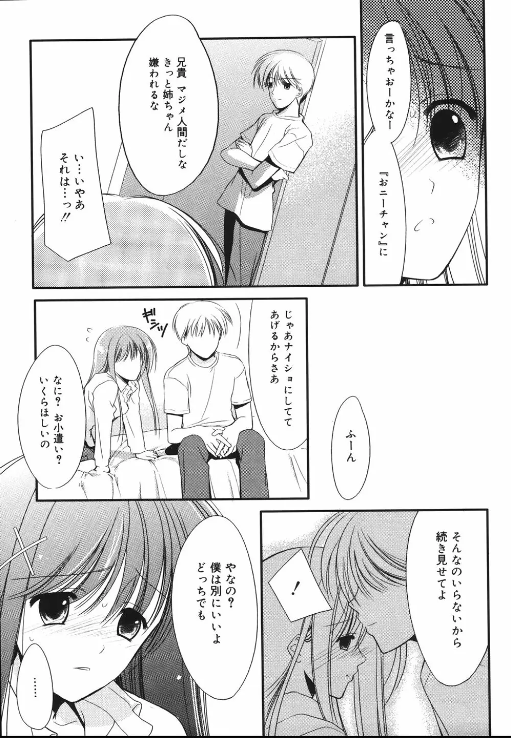 虜 Page.25