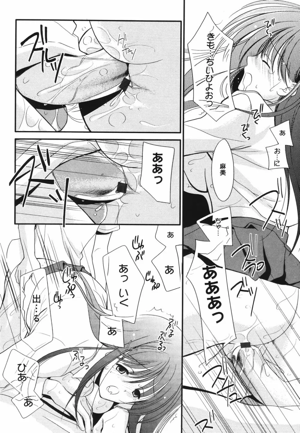 虜 Page.36