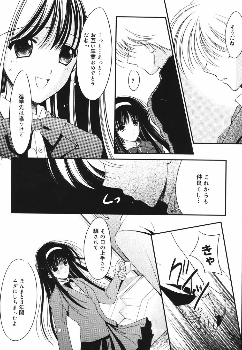 虜 Page.40