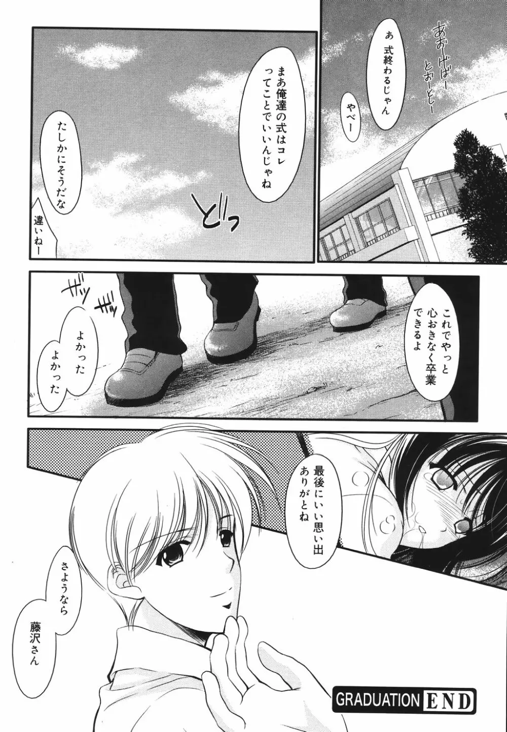 虜 Page.54