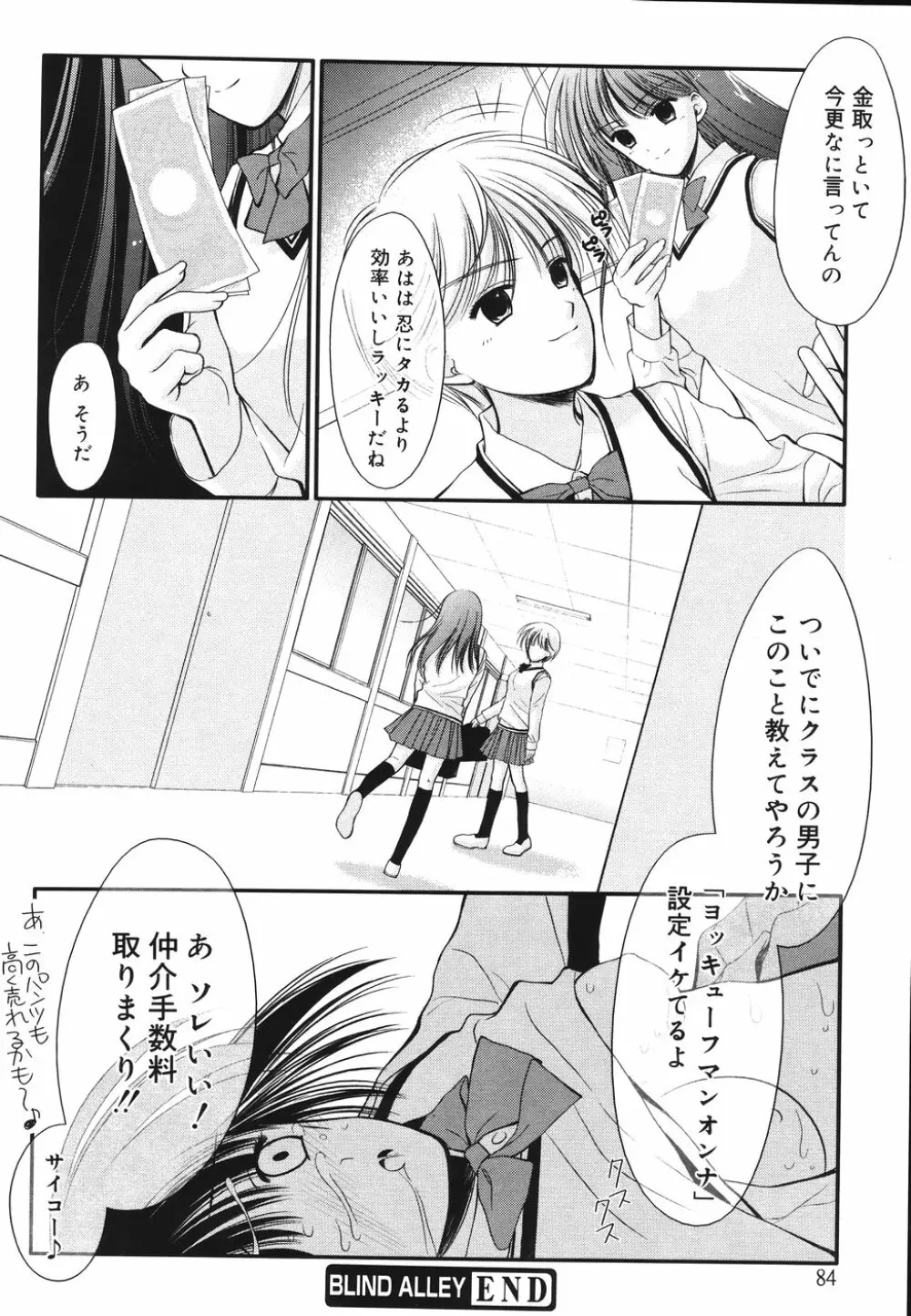 虜 Page.88