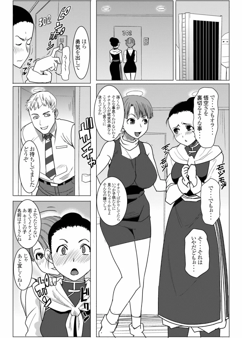 DELIVERY NIKU BENKI Page.17