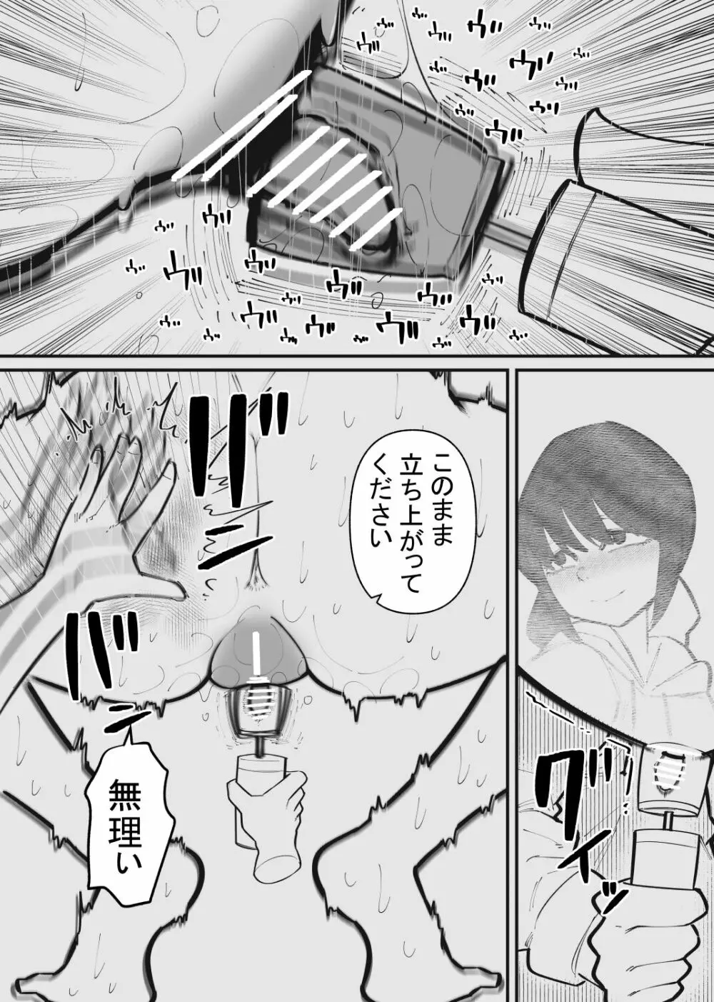 ペットになるまで終わらないクリ責め Page.18