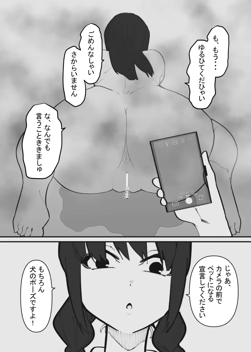 ペットになるまで終わらないクリ責め Page.21