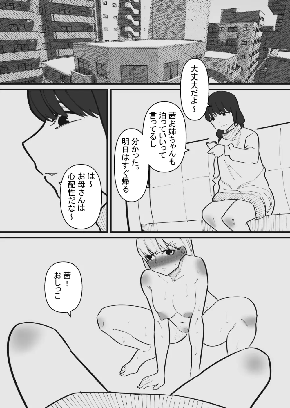 ペットになるまで終わらないクリ責め Page.23