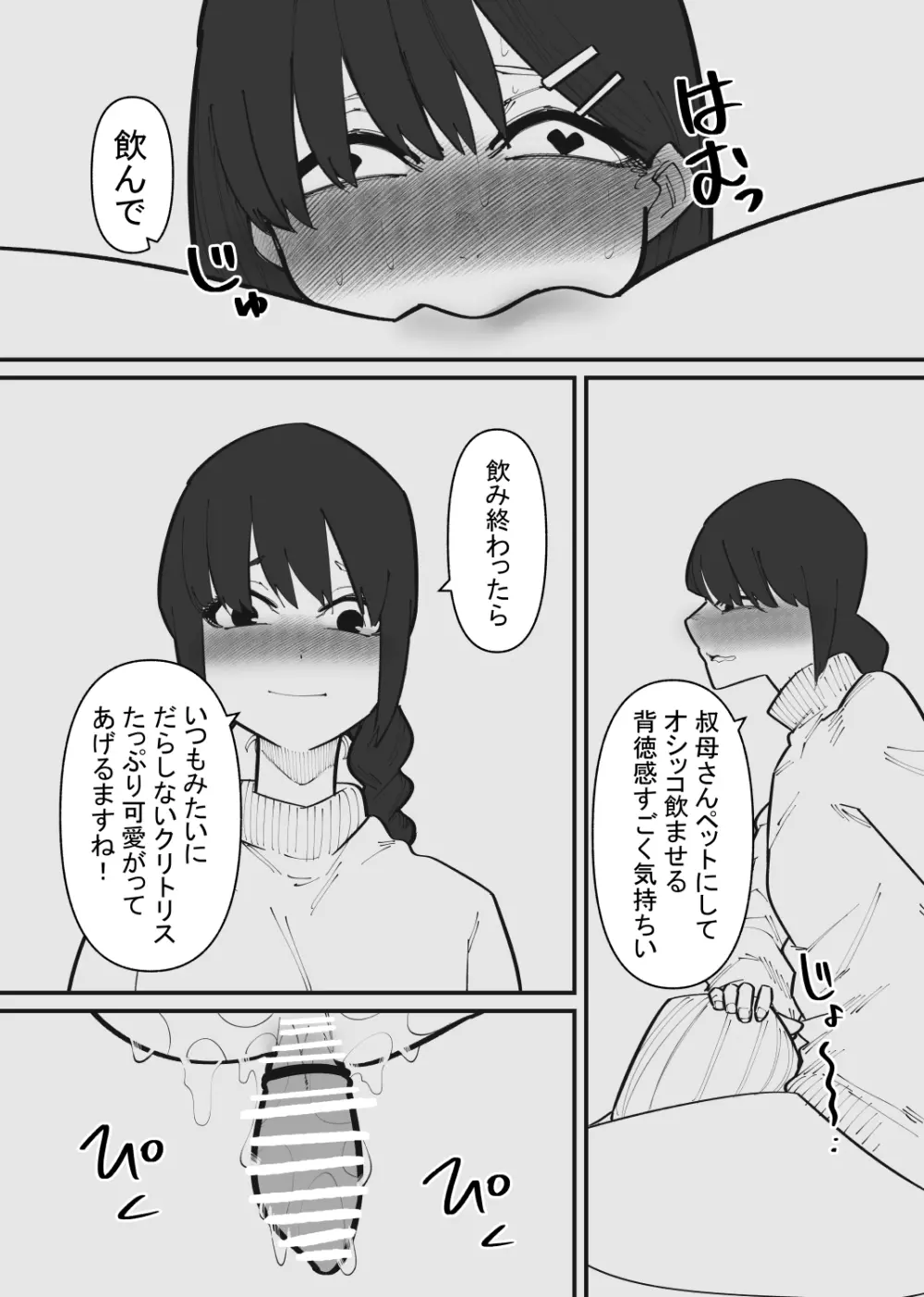 ペットになるまで終わらないクリ責め Page.24