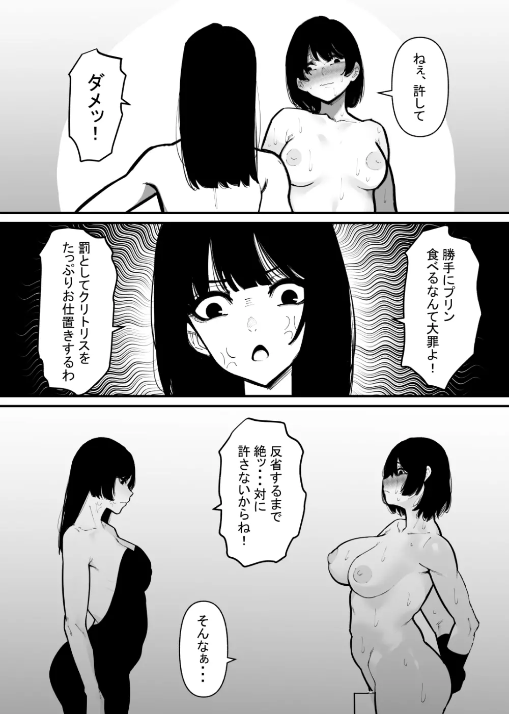 プリン食べたらクリトリス破壊された Page.4