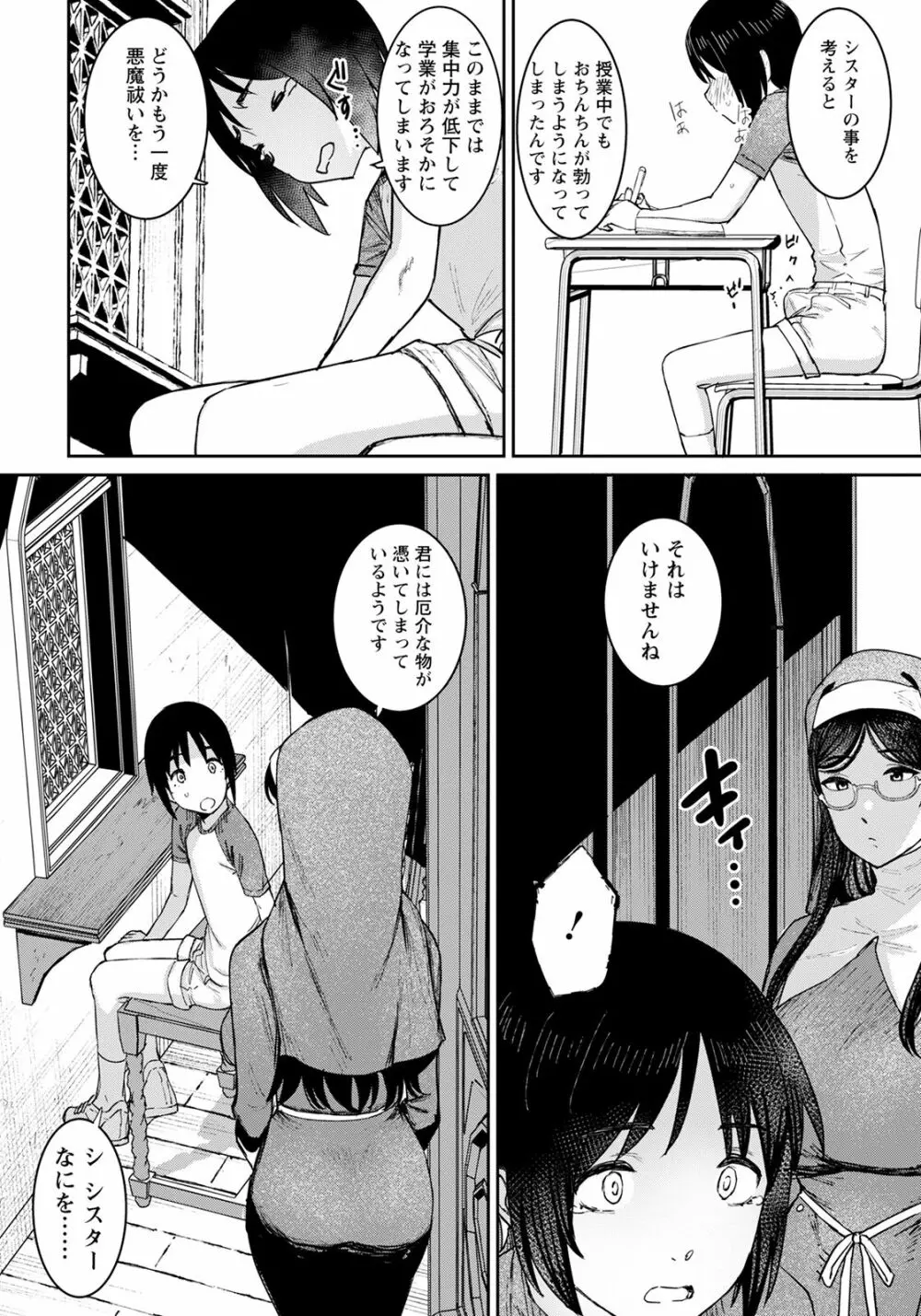 特濃ママみるく Page.102