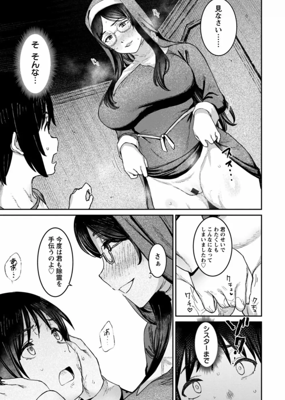 特濃ママみるく Page.103