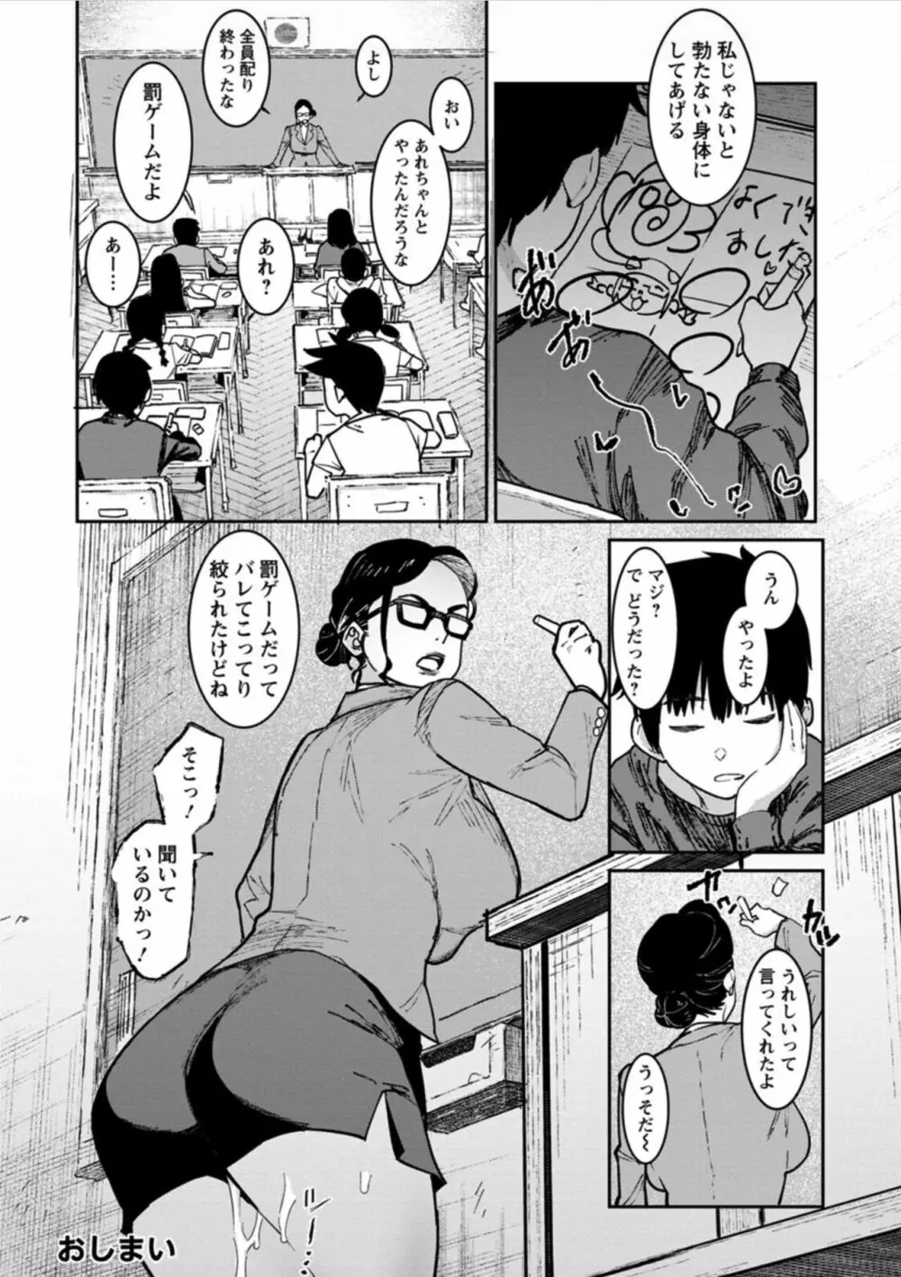 特濃ママみるく Page.134