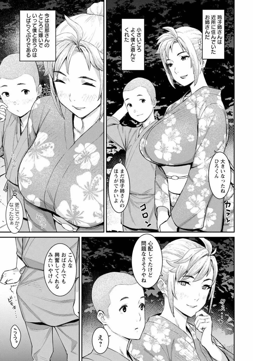 特濃ママみるく Page.141