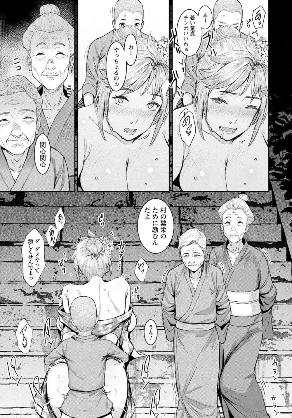 特濃ママみるく Page.153