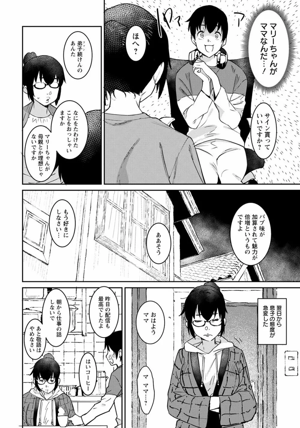 特濃ママみるく Page.162
