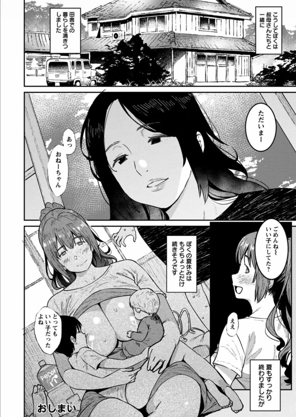 特濃ママみるく Page.24