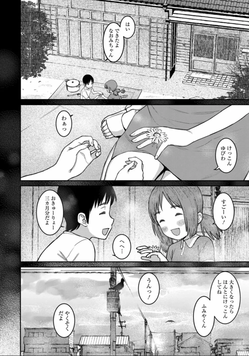 特濃ママみるく Page.26