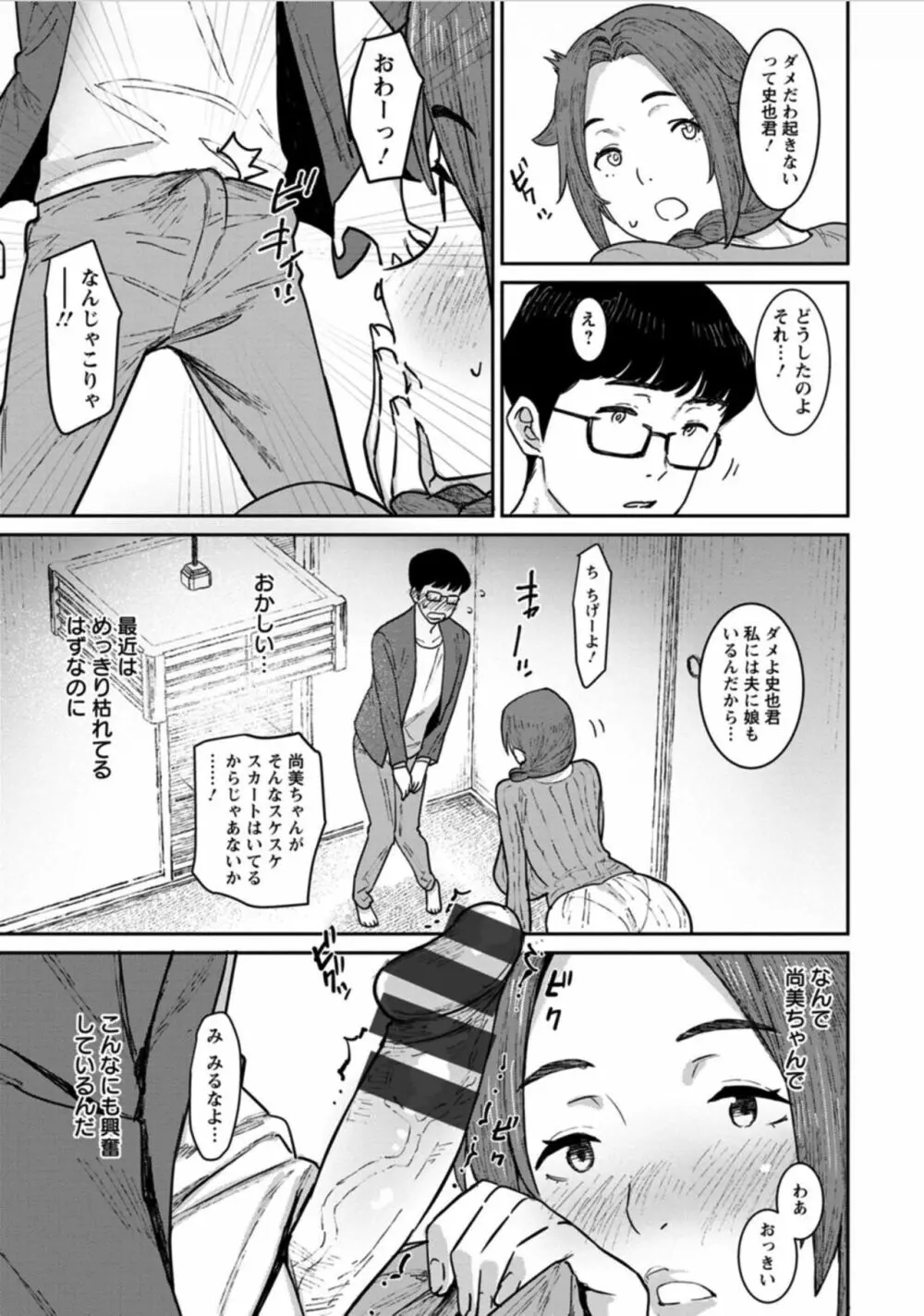 特濃ママみるく Page.31