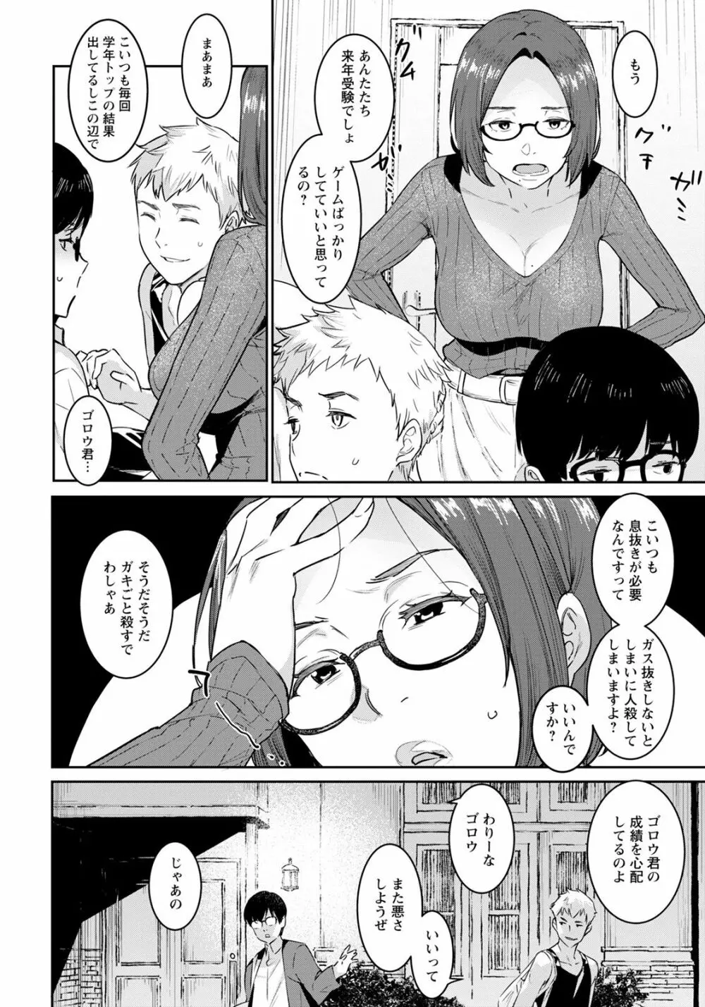 特濃ママみるく Page.50