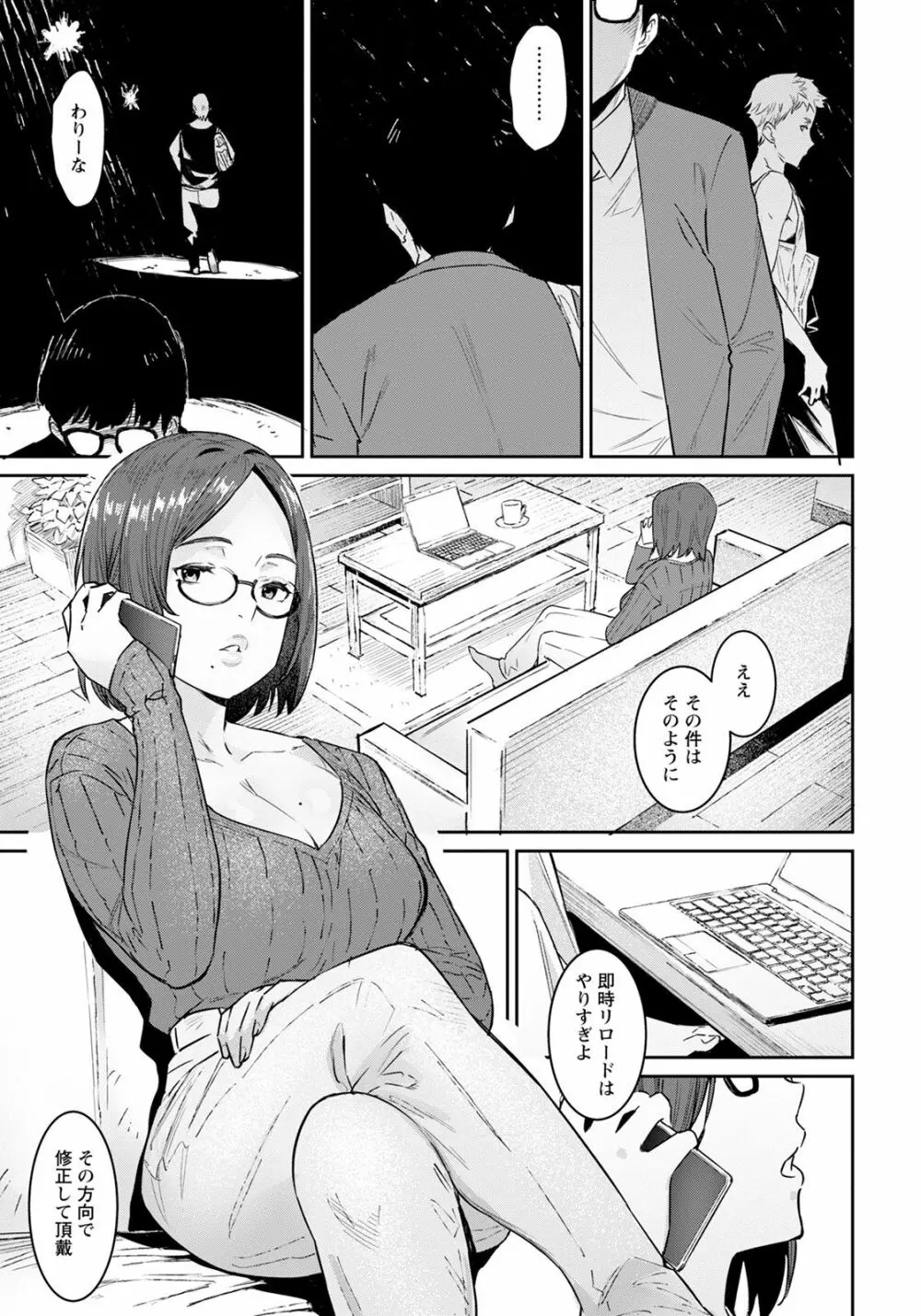 特濃ママみるく Page.51
