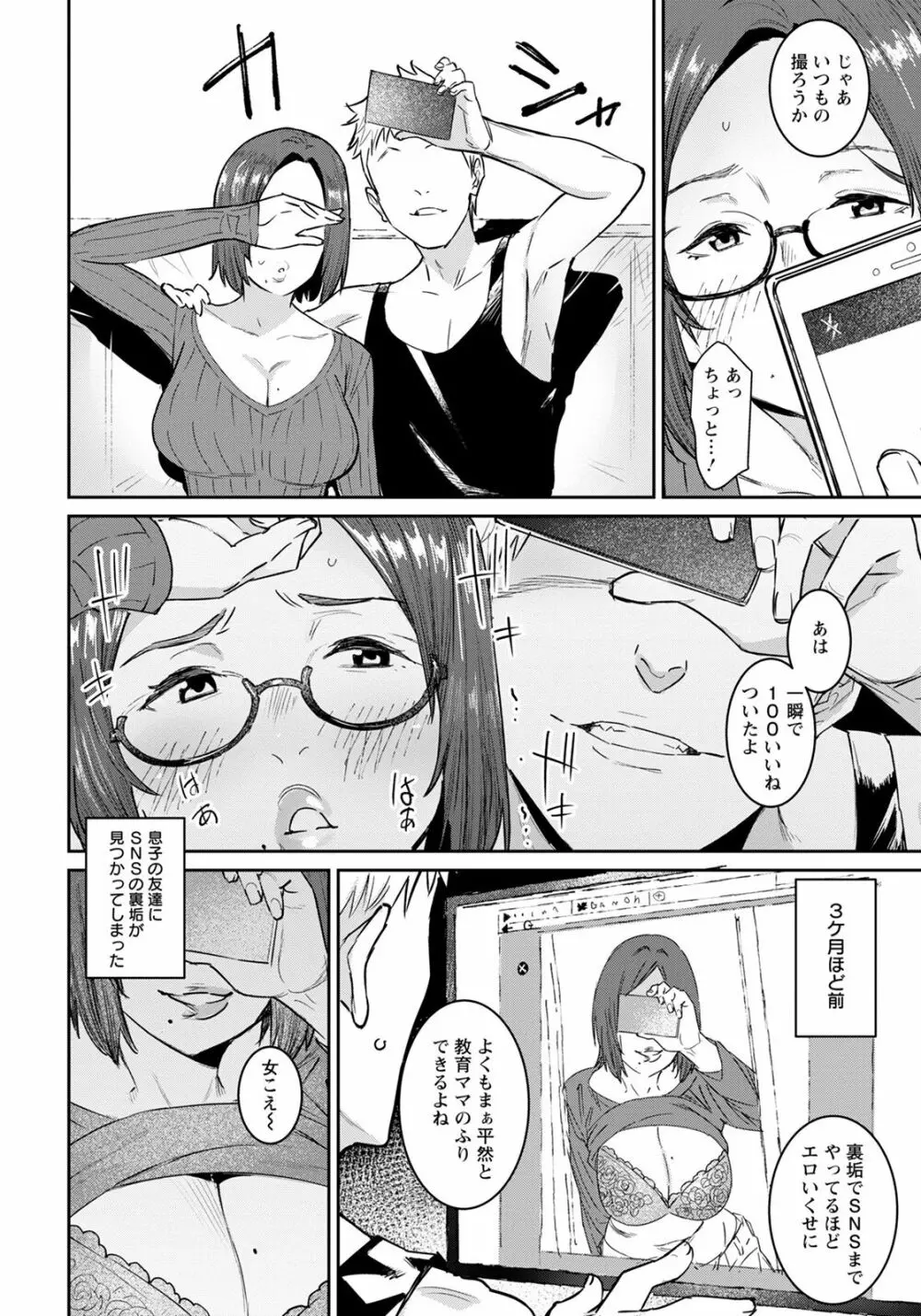 特濃ママみるく Page.54