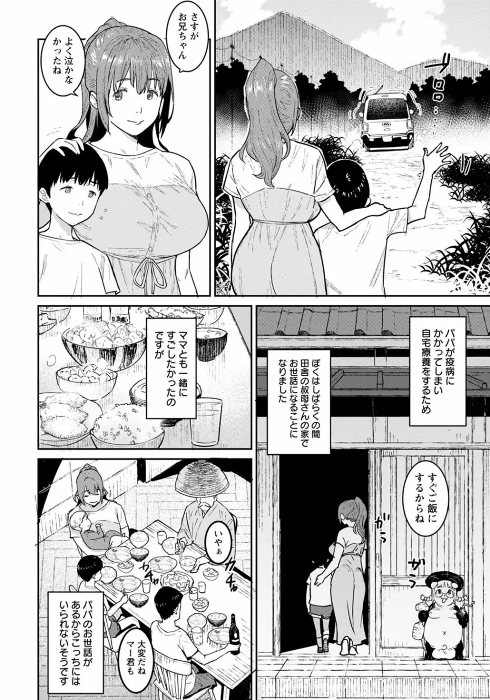 特濃ママみるく Page.6