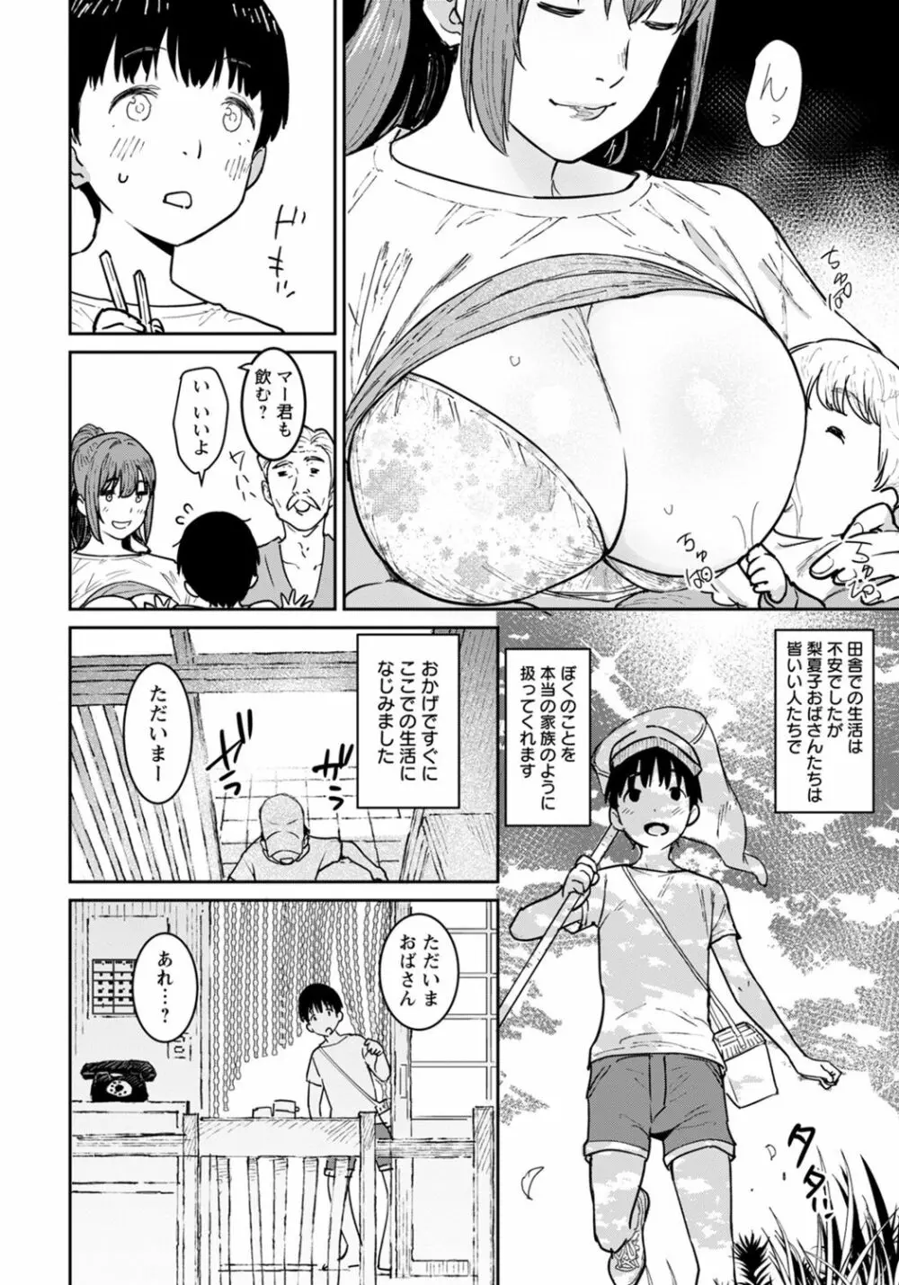 特濃ママみるく Page.8