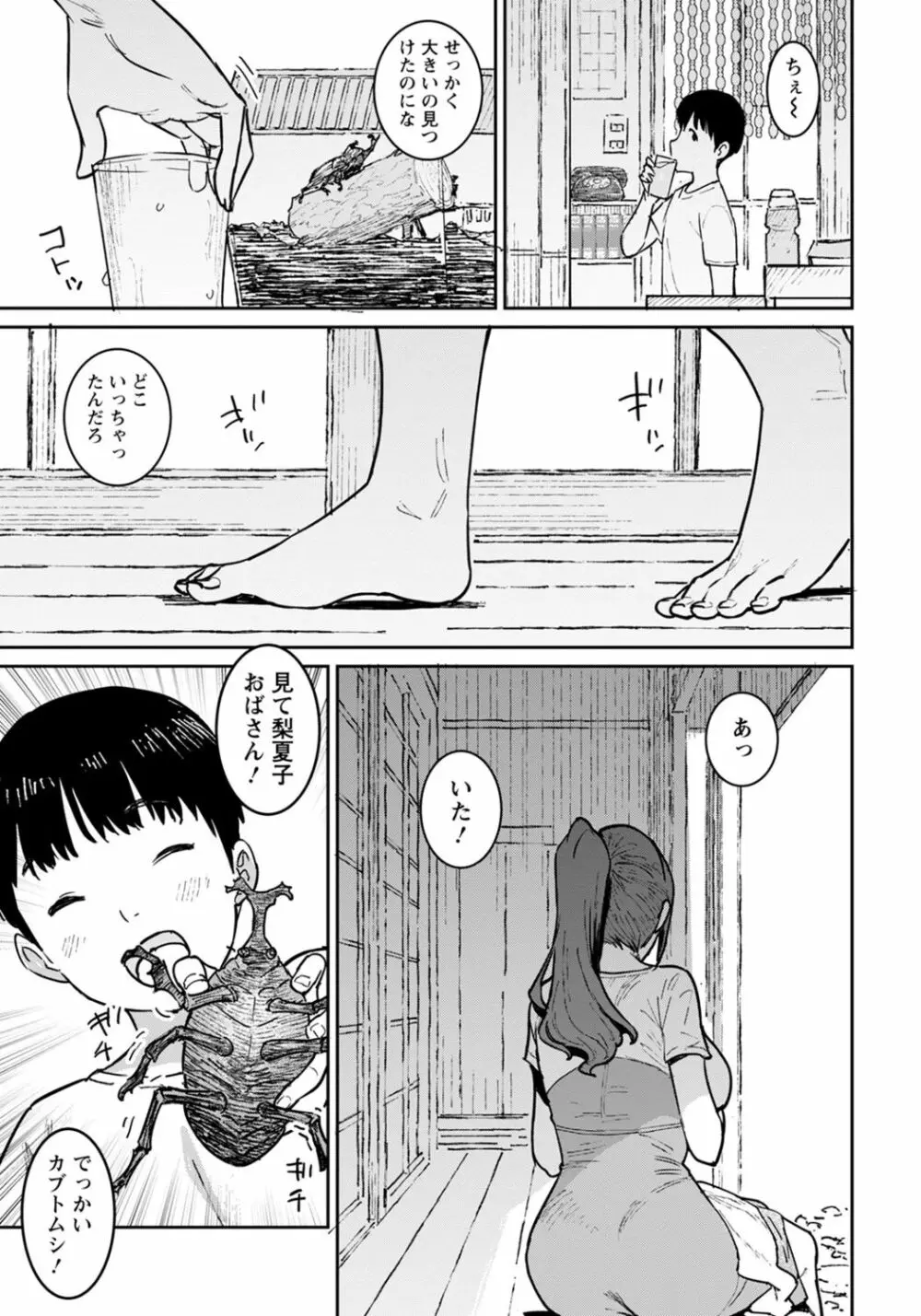 特濃ママみるく Page.9
