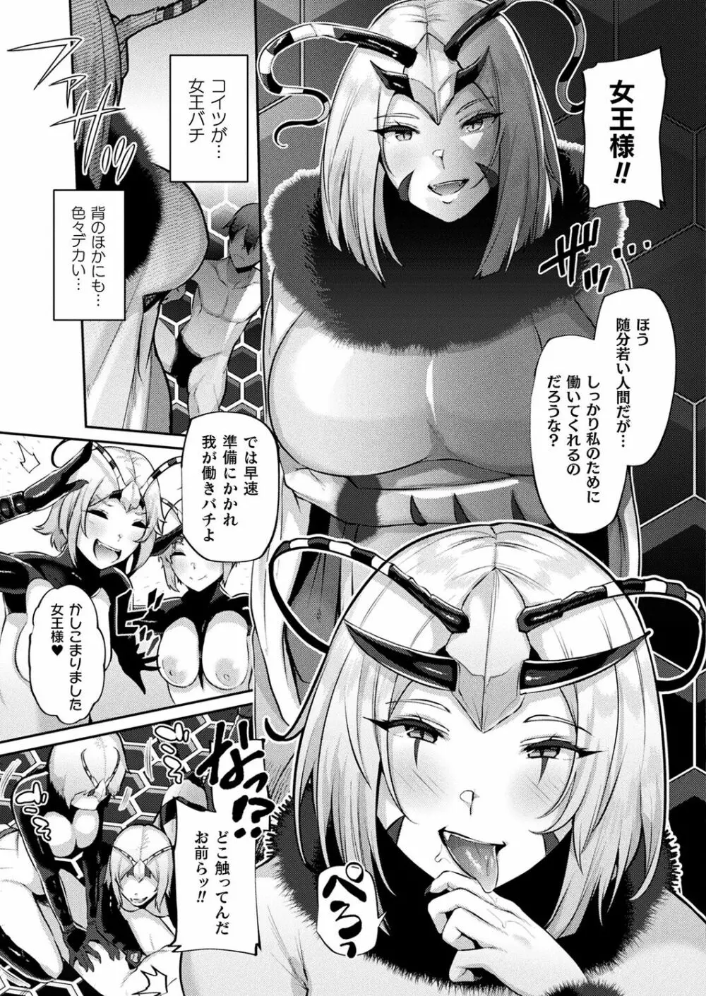 継ぐ怪たち ~蜂編~ Page.5