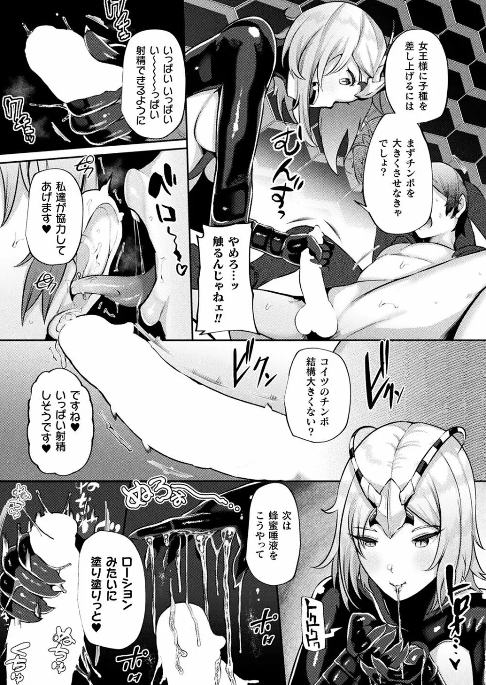 継ぐ怪たち ~蜂編~ Page.6