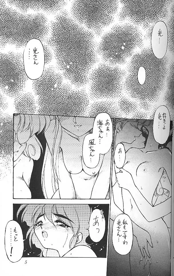 Ura Sanyou Ukou Rayearth Page.4