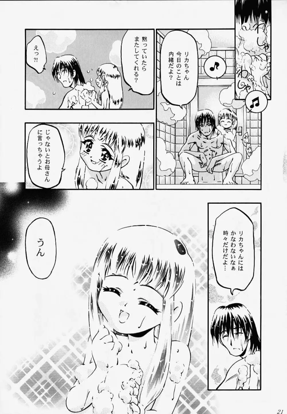 ぷりんせすりかちゃん Page.19