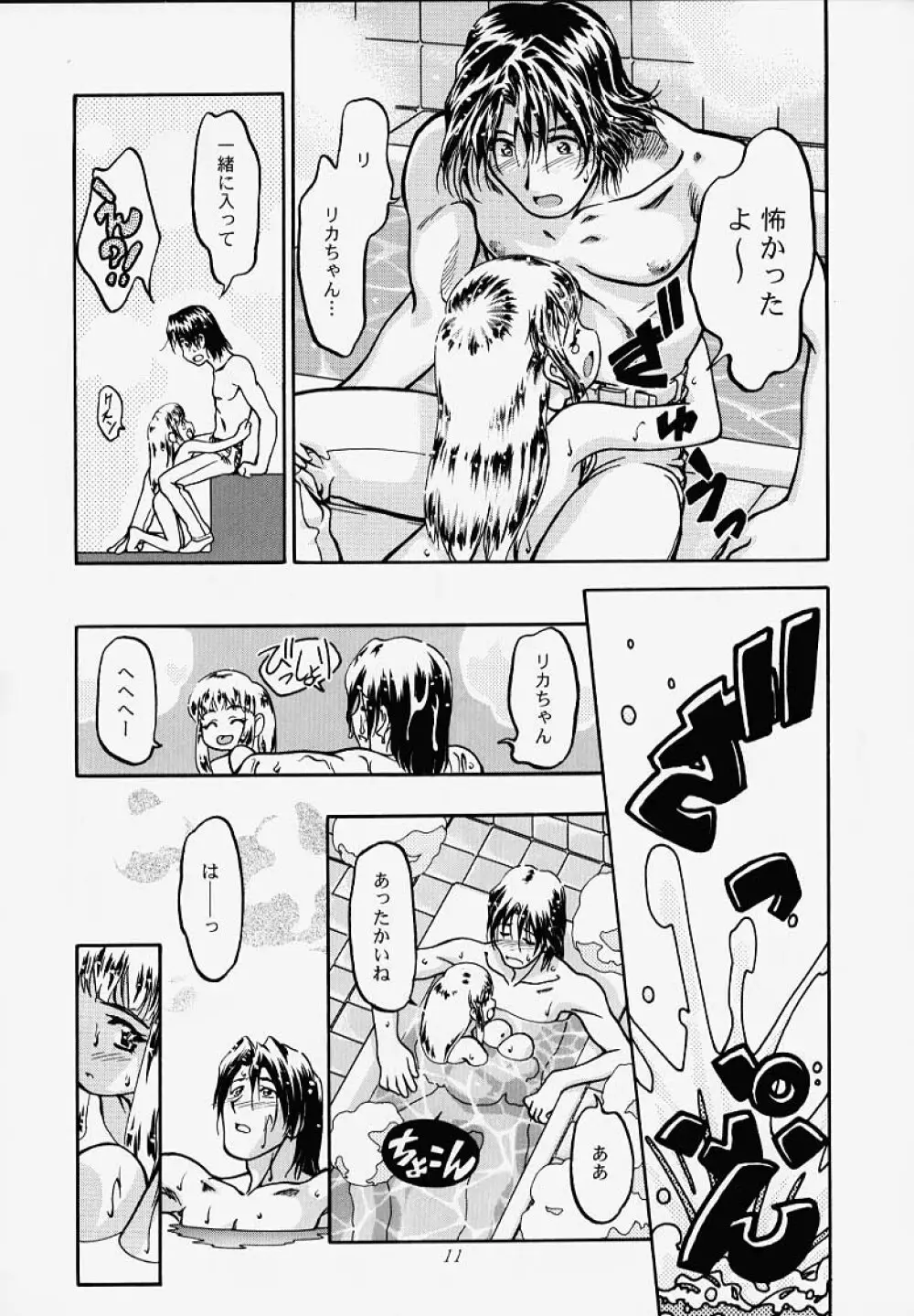 ぷりんせすりかちゃん Page.9