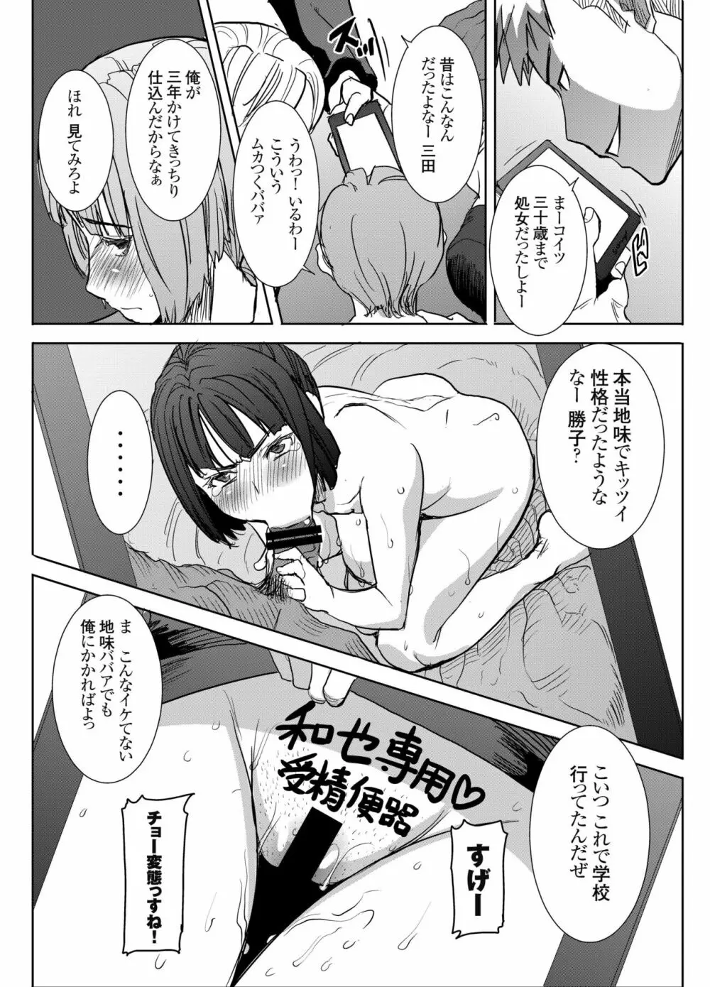 アンスイート黒瀬勝子プラス 再会… Page.13