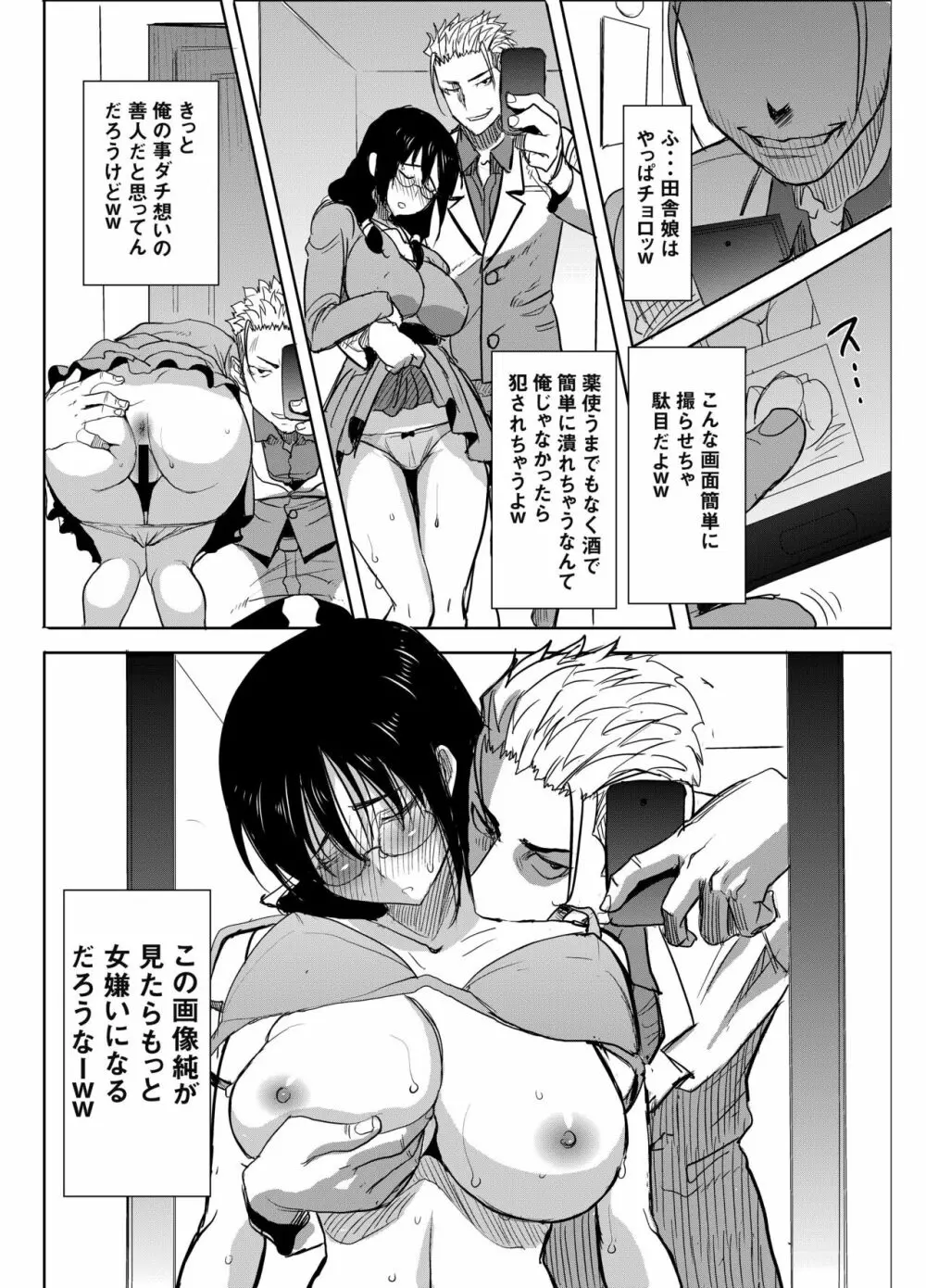 アンスイート黒瀬勝子プラス 再会… Page.35