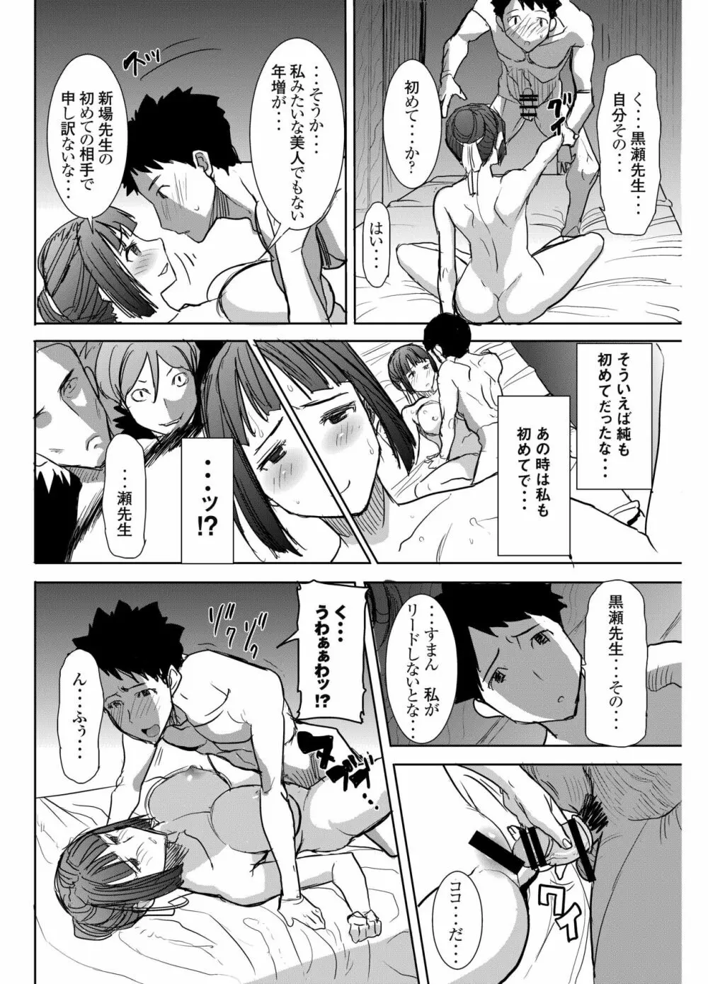 アンスイート黒瀬勝子プラス 再会… Page.39